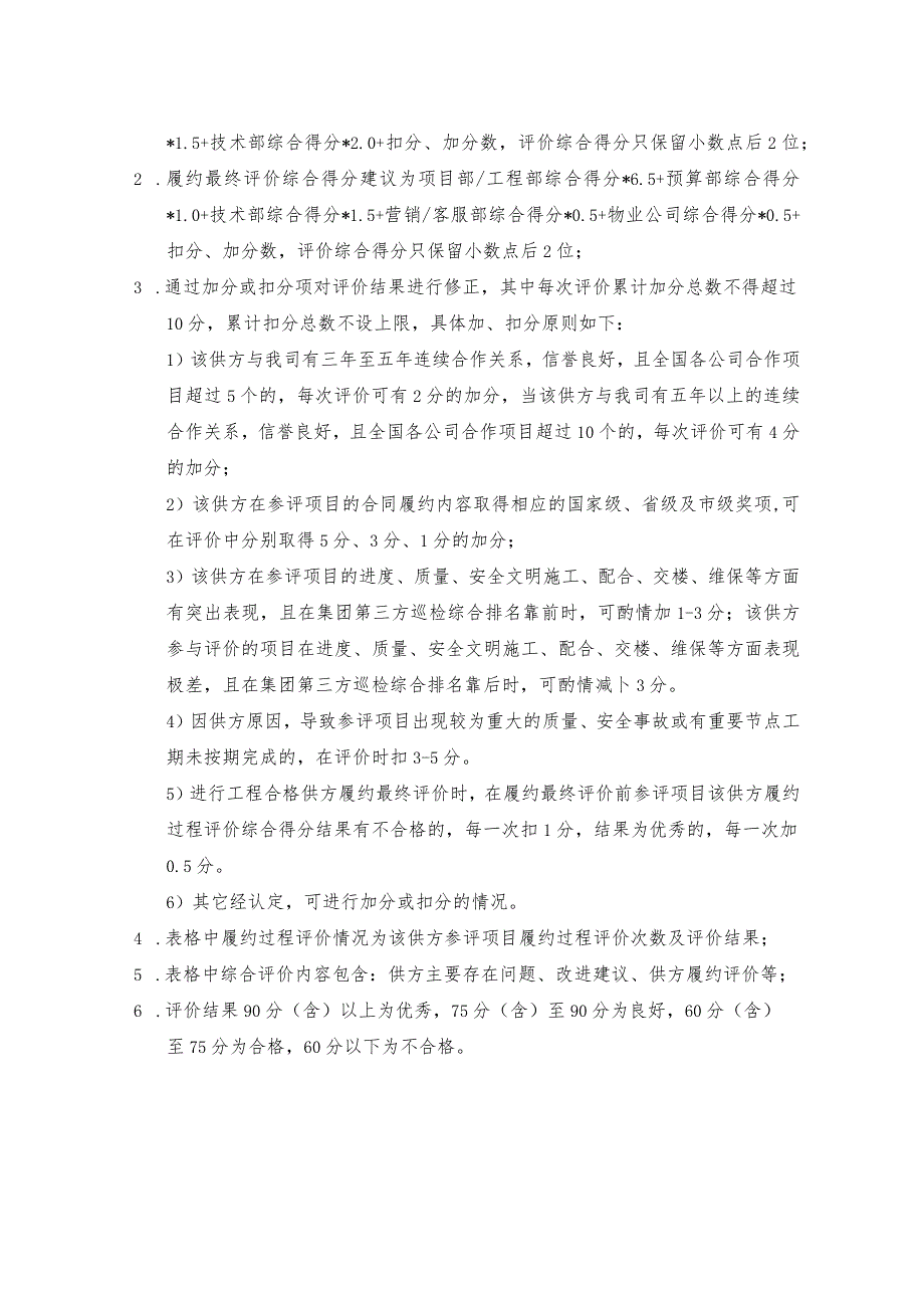 工程合格供方履约最终评价总表.docx_第2页