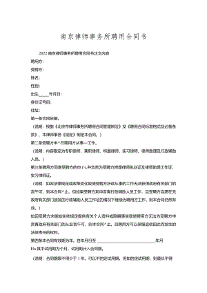 南京律师事务所聘用合同书.docx