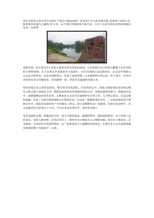 明仕田园景点简介.docx