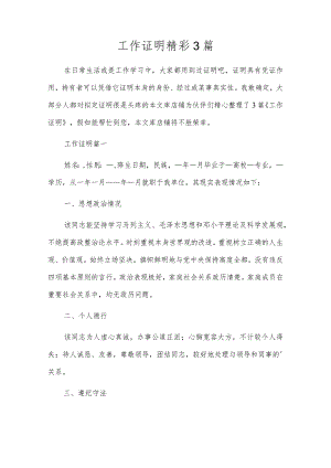 工作证明精彩3篇.docx