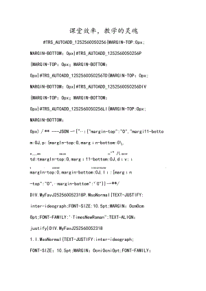 课堂效率教学的灵魂.docx