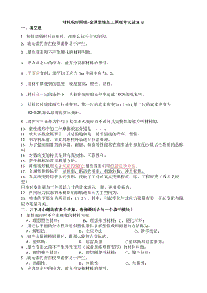 材料成形原理试题总复习题.docx