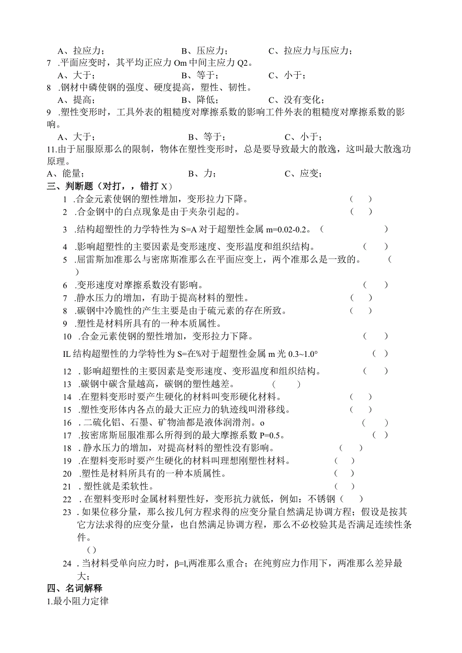 材料成形原理试题总复习题.docx_第2页