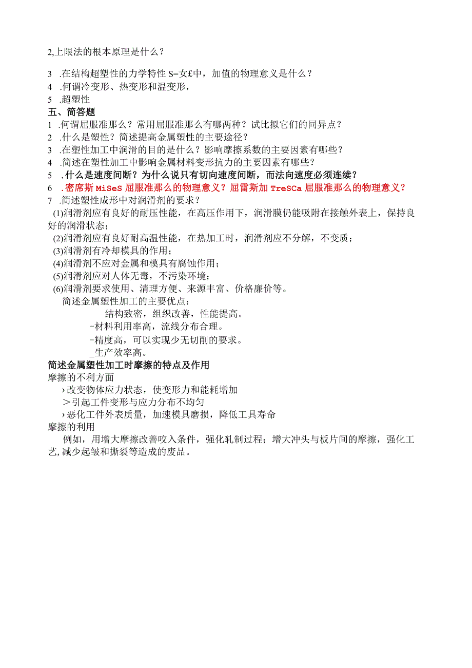 材料成形原理试题总复习题.docx_第3页