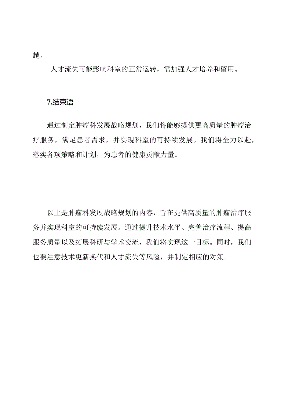 肿瘤科发展战略规划.docx_第3页