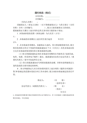 履约保函(空白).docx