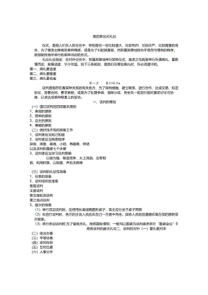 商务礼仪之仪式礼仪.docx