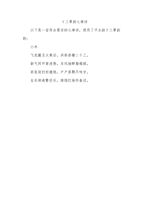 十三覃韵七律诗.docx