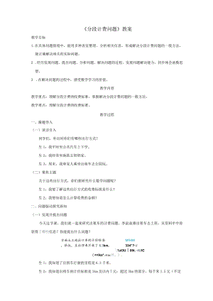 《分段计费问题》教案.docx