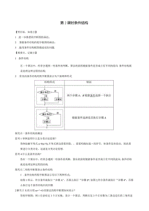 条件结构教案.docx