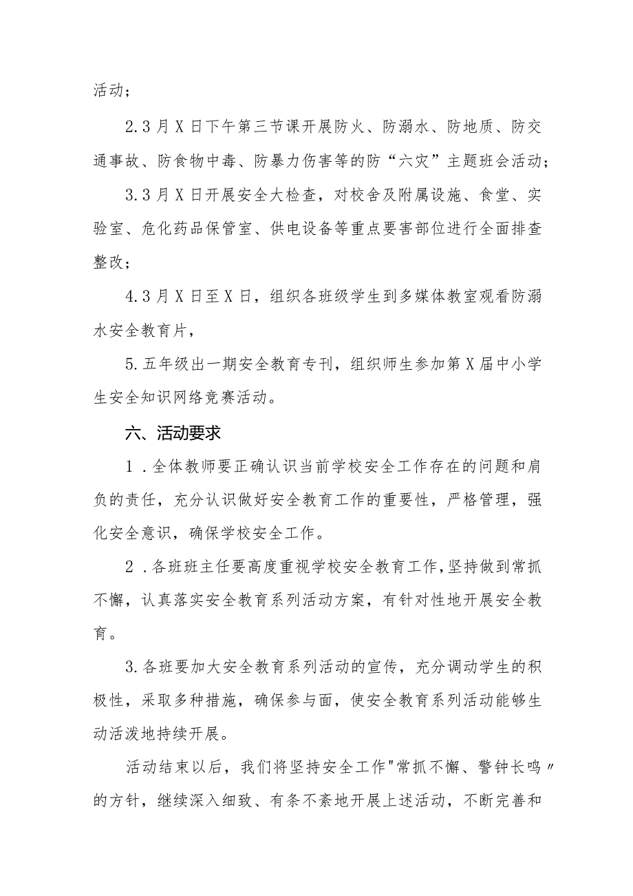 2024全国中小学生安全教育日活动方案四篇.docx_第2页