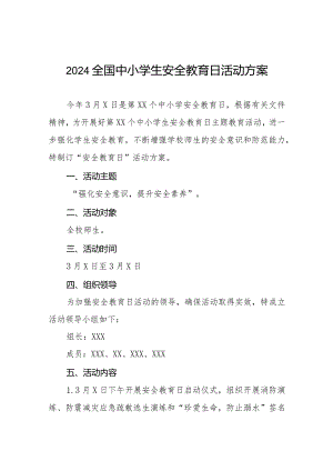 2024全国中小学生安全教育日活动方案四篇.docx