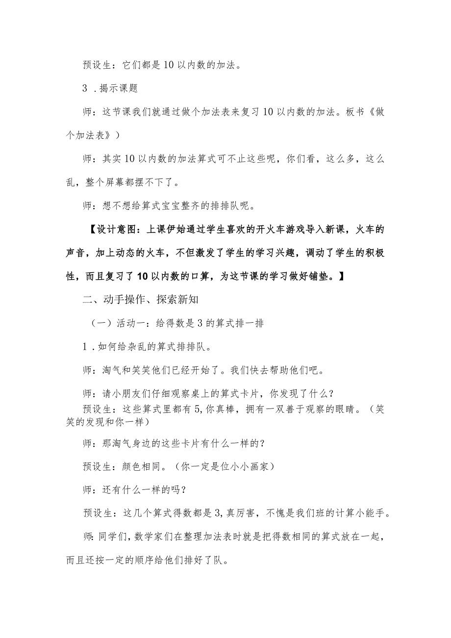 北师大一年级上册第三单元《做个加法表》教学设计.docx_第3页