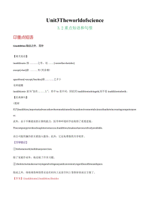 2023-2024学年外研版（2019）必修 第三册Unit 3 The world of science重点短语和句型学案（含答案）.docx