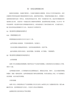 桥各类桥型病害原因及处置办法.docx