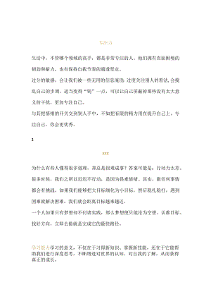 【夜读】真正厉害的人都置顶了这三种能力公开课教案教学设计课件资料.docx
