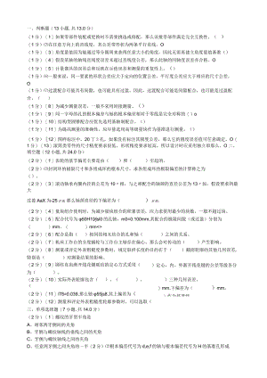 机械精度设计基础-试题与答案.docx