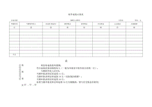 软件退税计算表.docx