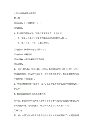 大班表演游戏教学案与反思.docx