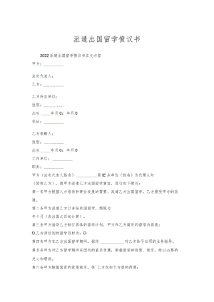 派遣出国留学协议书.docx