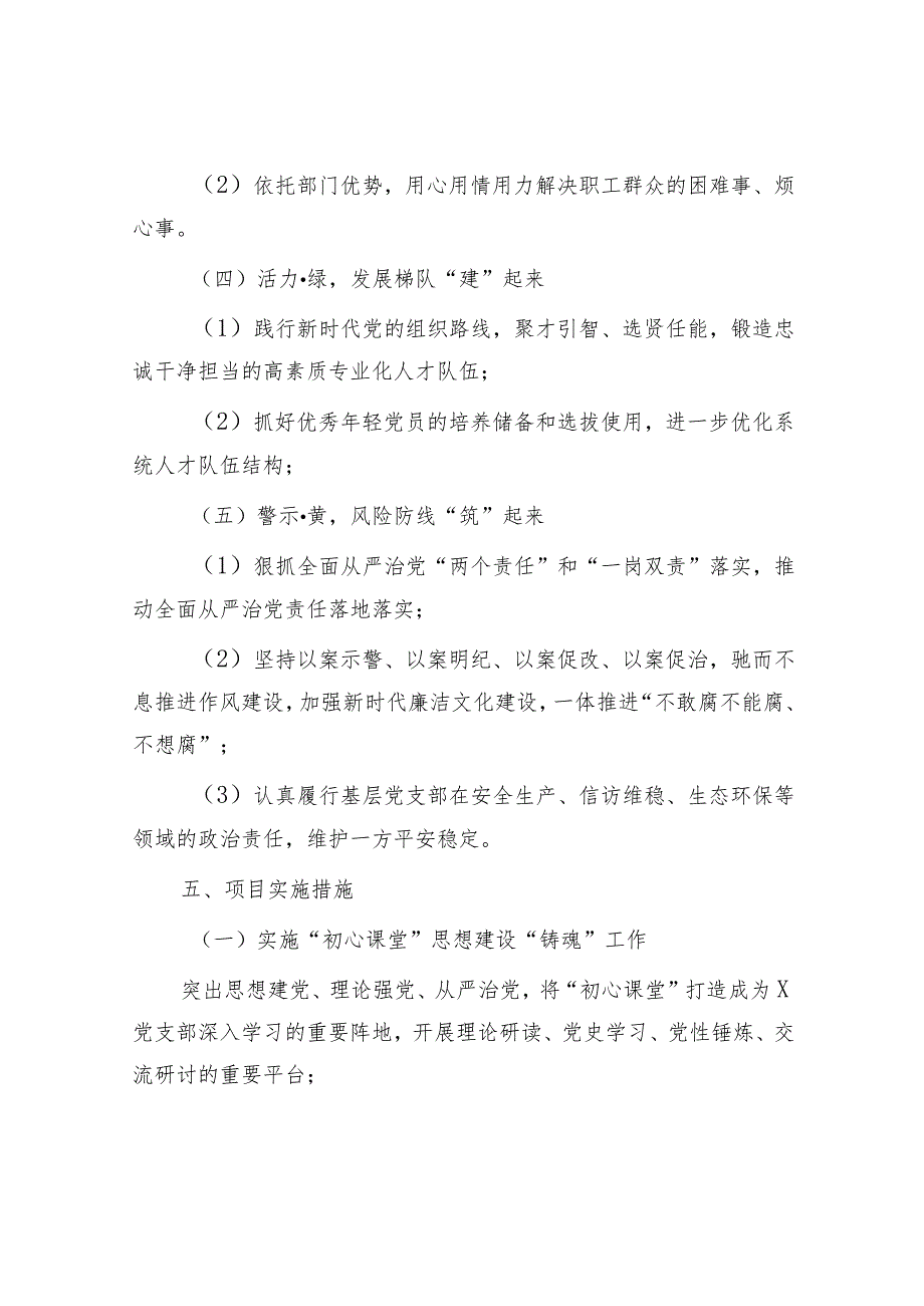 2024年党建品牌建设方案（企业）.docx_第3页