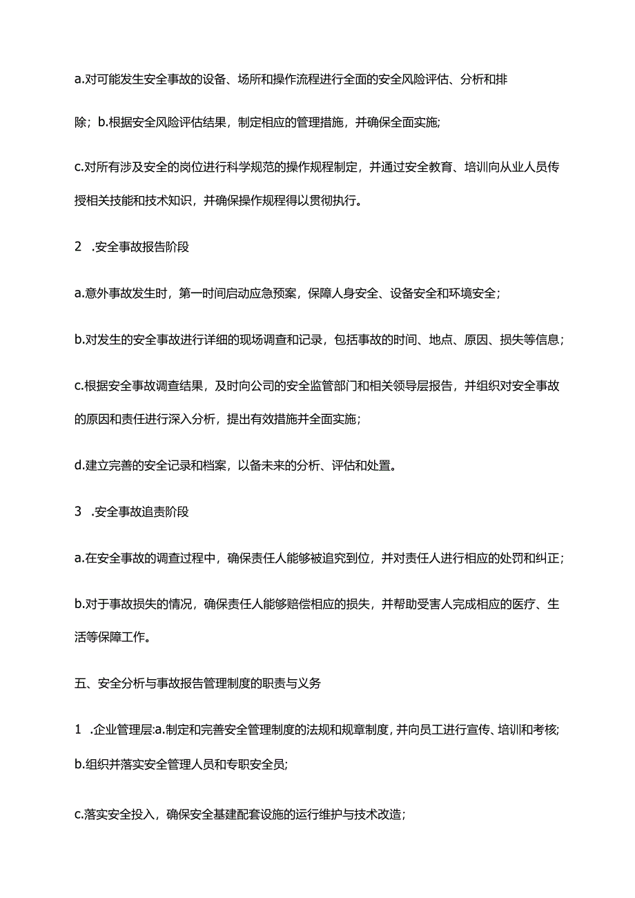 2024年安全分析与事故报告管理制度.docx_第2页