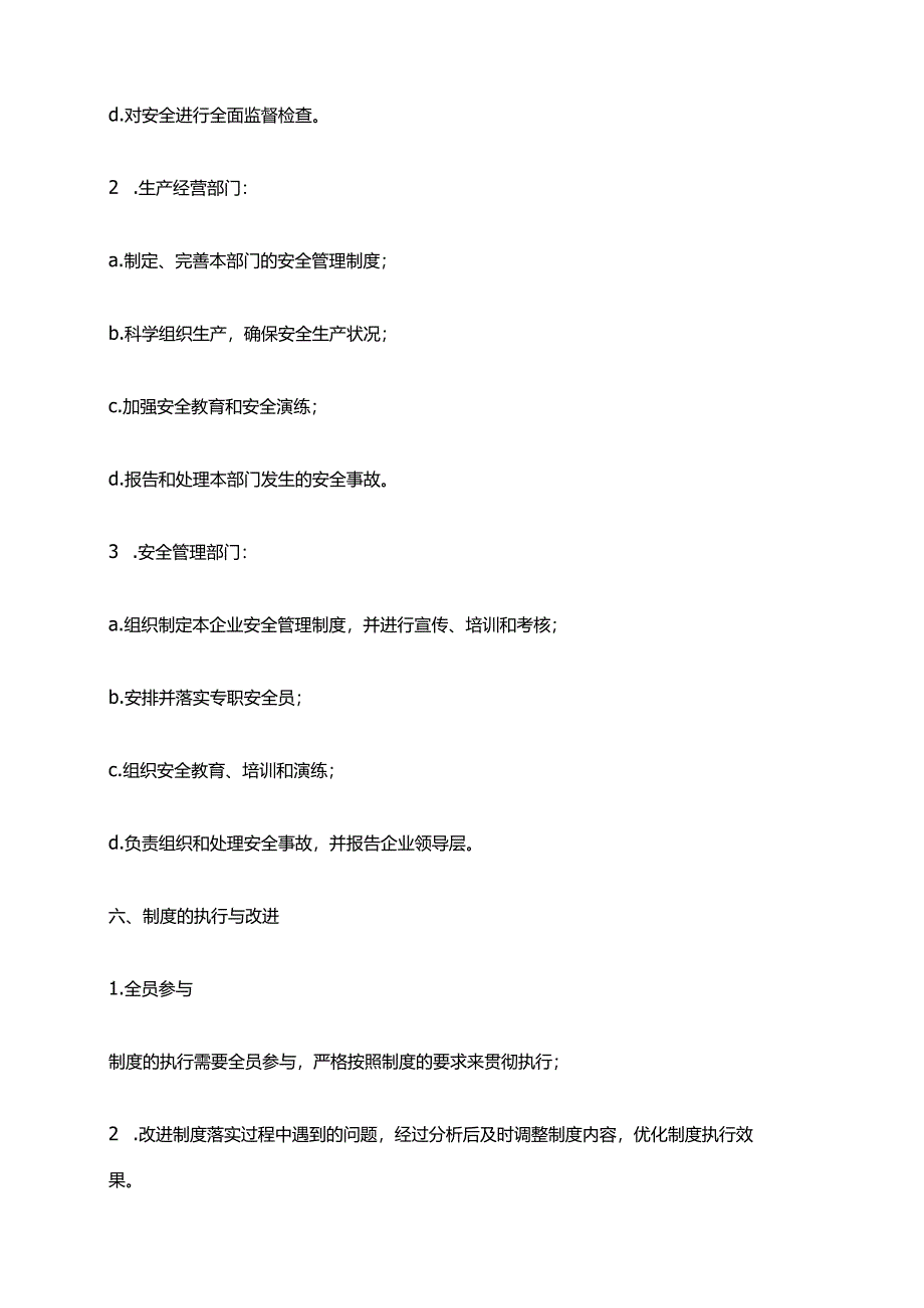 2024年安全分析与事故报告管理制度.docx_第3页