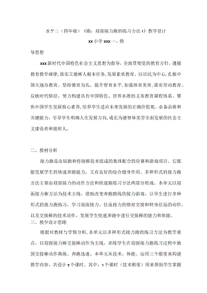 x——迎面接力跑的练习方法1公开课教案教学设计课件资料.docx