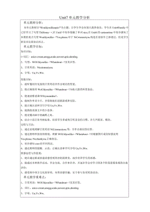Unit7_教案(单元教学分析).docx