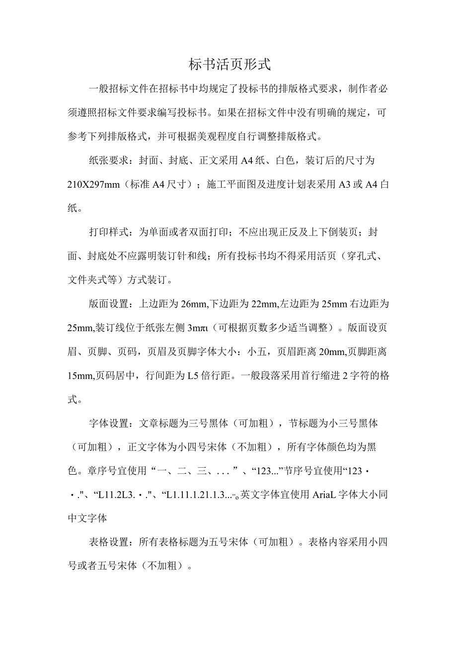 标书活页形式.docx_第1页