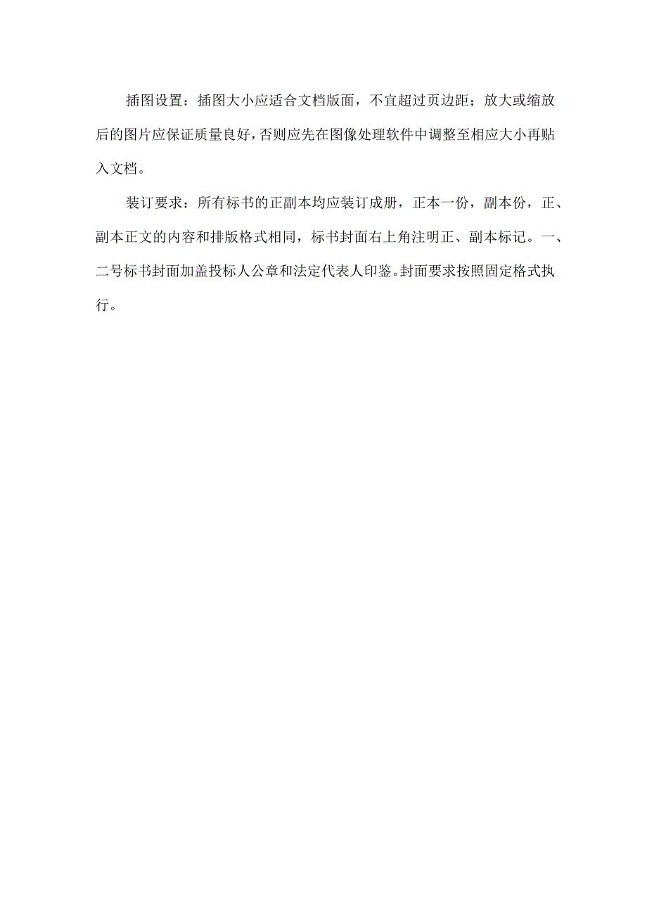 标书活页形式.docx_第2页