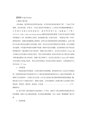 20XX年复活节活动.docx