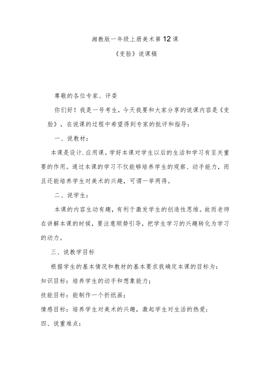 《变脸》说课稿.docx_第1页