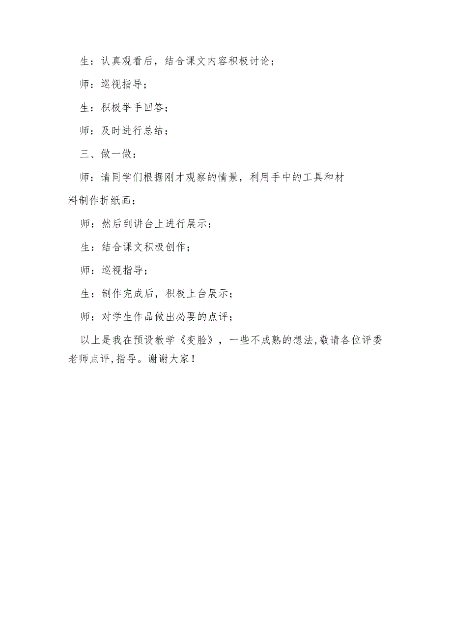 《变脸》说课稿.docx_第3页