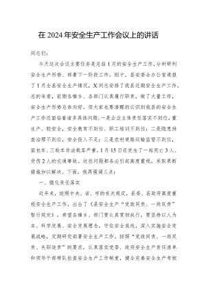 在2024年安全生产工作会议上的讲话.docx