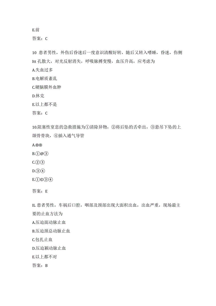 口腔口外知识考试复习题库-.docx_第3页
