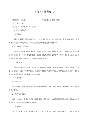 《美术》课程标准.docx