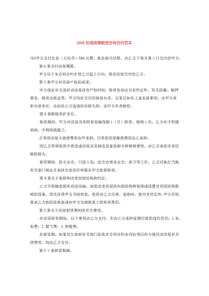 2020标准房屋租赁合同范本.docx