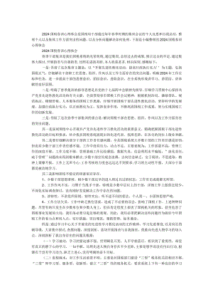 2024国税春训心得体会.docx