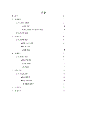 校园交易系统课程设计.docx