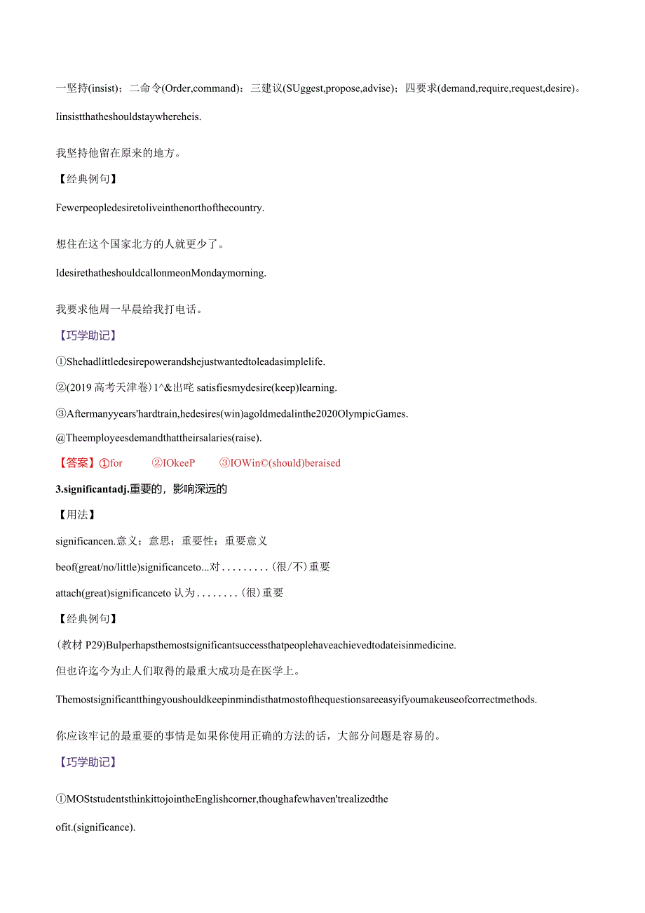 2023-2024学年外研版（2019）必修第三册Unit 3 The world of science【核心词汇】学案（含答案）.docx_第2页