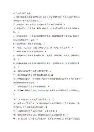 电工考试试题及答案.docx