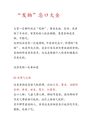 发物忌口大全.docx