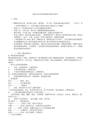 会所标准服务流程及话术(最新).docx