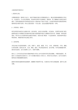 正确用眼和用眼常识.docx