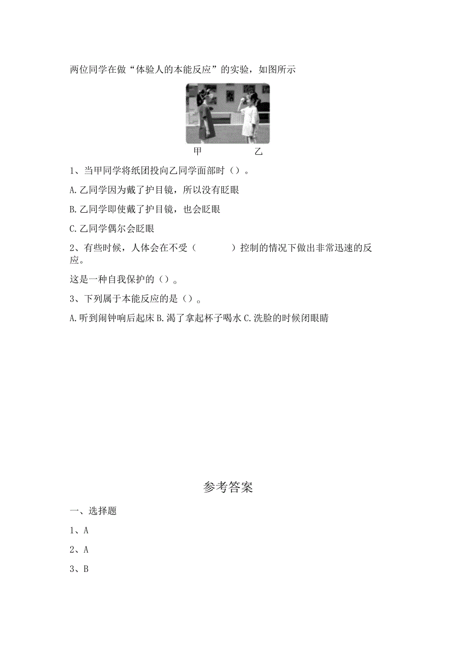 17 刺激与反应（练习）苏教版科学五年级上册.docx_第2页