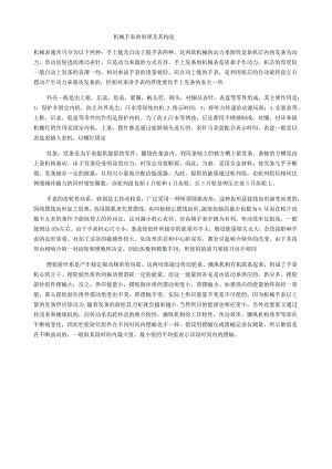 机械手表的原理及其构造.docx