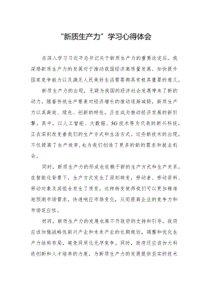 “新质生产力”学习心得体会.docx