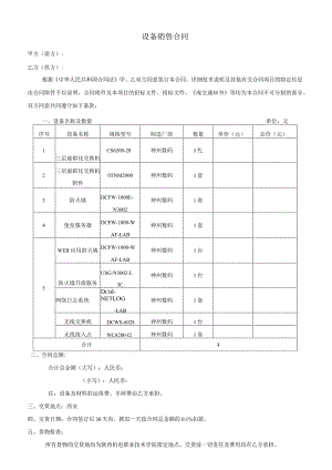 现代通信技术实训基地建设项目标段.docx