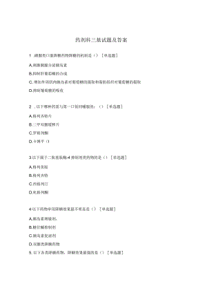 药剂科三基试题及答案.docx